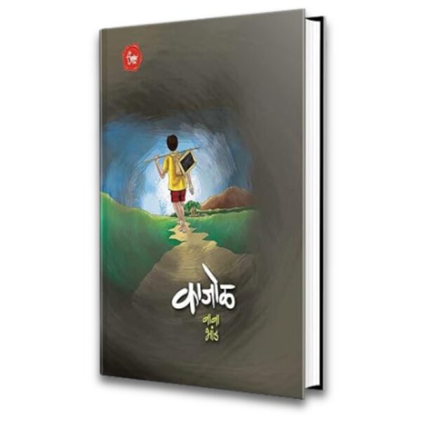 Kajol : Katha Sangrah Book in Marathi, Baba Bhand