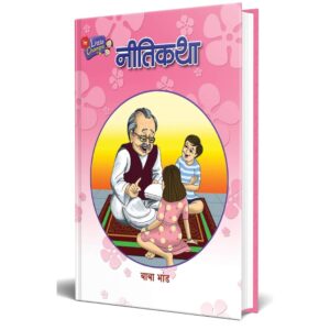 Neetikatha Baba bhand