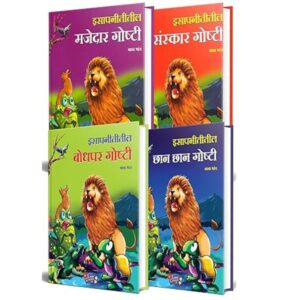 Isapniti Book In Marathi,Story Books Combo Pack For Kids,Children Literature,Moral Stories